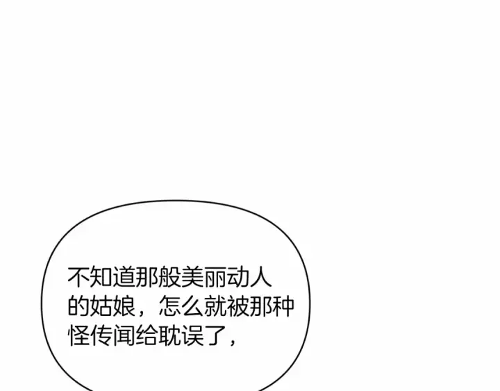 漫画《这个婚反正也要完蛋》第33话 他是我选的第147张图