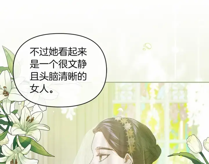 漫画《这个婚反正也要完蛋》第33话 他是我选的第149张图