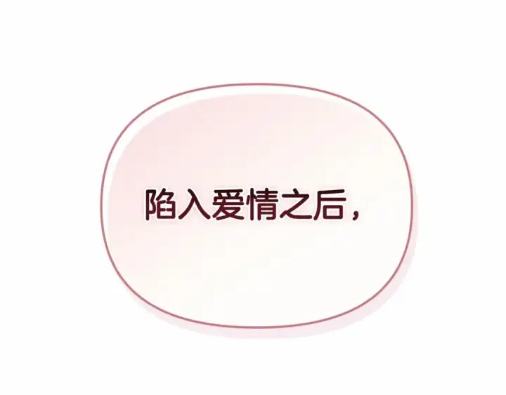漫画《这个婚反正也要完蛋》第33话 他是我选的第155张图