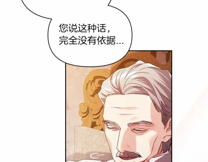漫画《这个婚反正也要完蛋》第33话 他是我选的第162张图
