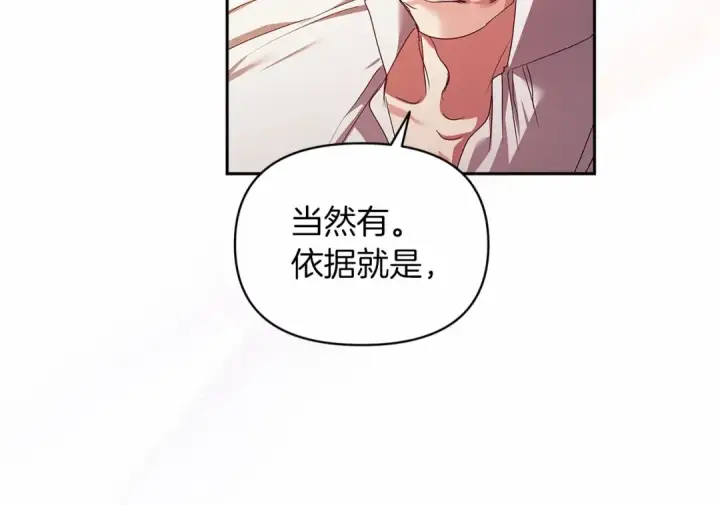 漫画《这个婚反正也要完蛋》第33话 他是我选的第163张图