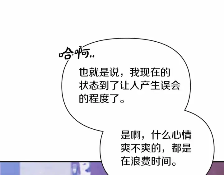 漫画《这个婚反正也要完蛋》第33话 他是我选的第167张图