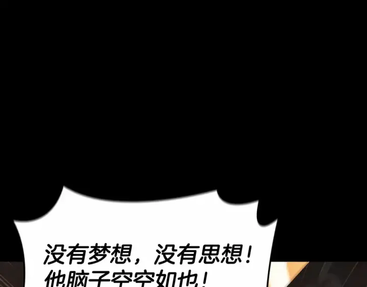 漫画《这个婚反正也要完蛋》第33话 他是我选的第17张图