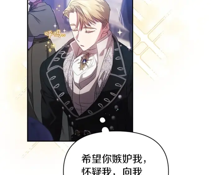 漫画《这个婚反正也要完蛋》第33话 他是我选的第189张图