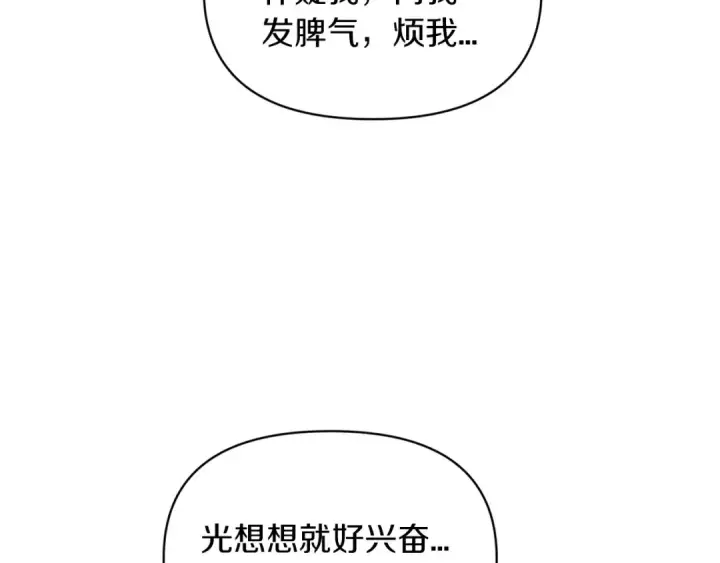 漫画《这个婚反正也要完蛋》第33话 他是我选的第190张图