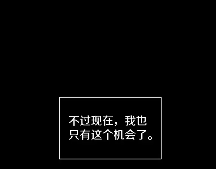 漫画《这个婚反正也要完蛋》第33话 他是我选的第59张图