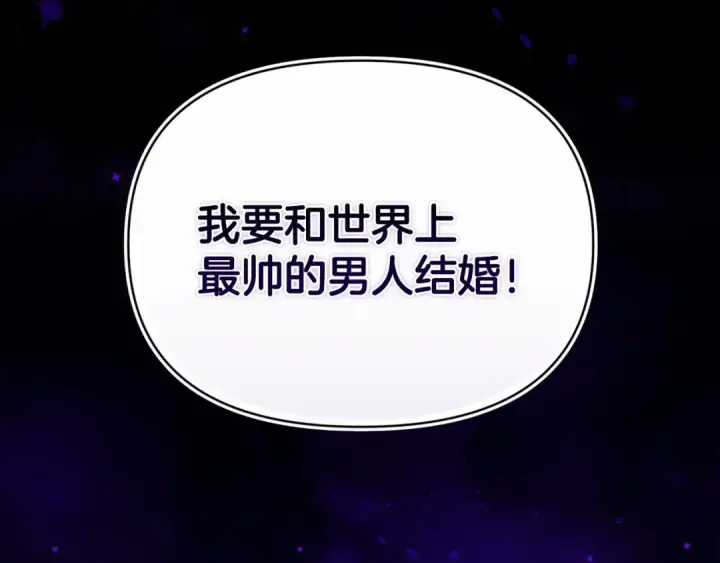 漫画《这个婚反正也要完蛋》第33话 他是我选的第78张图
