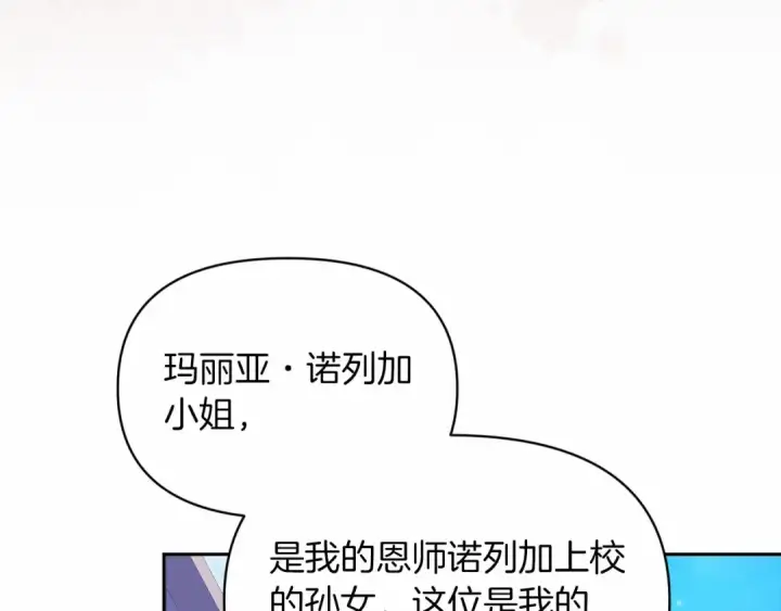 漫画《这个婚反正也要完蛋》第33话 他是我选的第91张图
