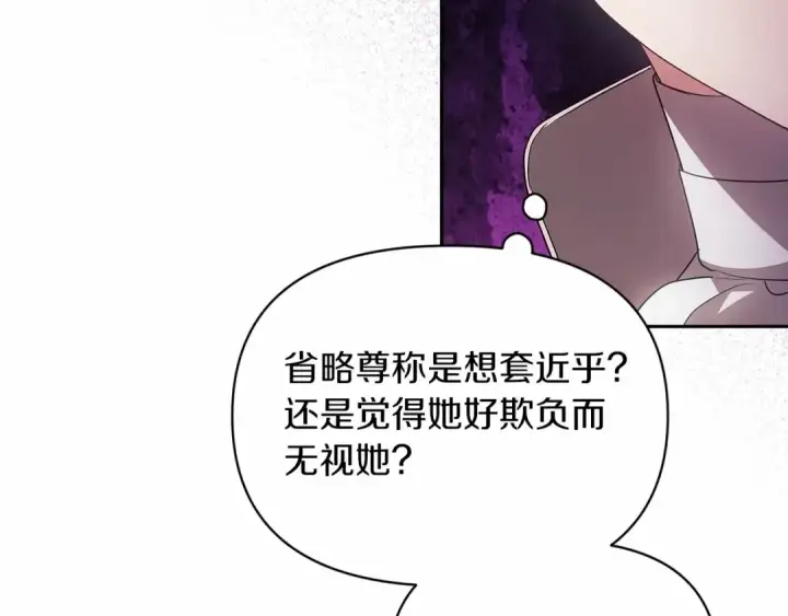 漫画《这个婚反正也要完蛋》第33话 他是我选的第99张图