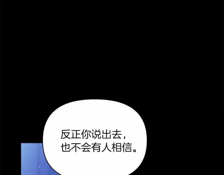 漫画《这个婚反正也要完蛋》第34话 胸针的秘密第107张图