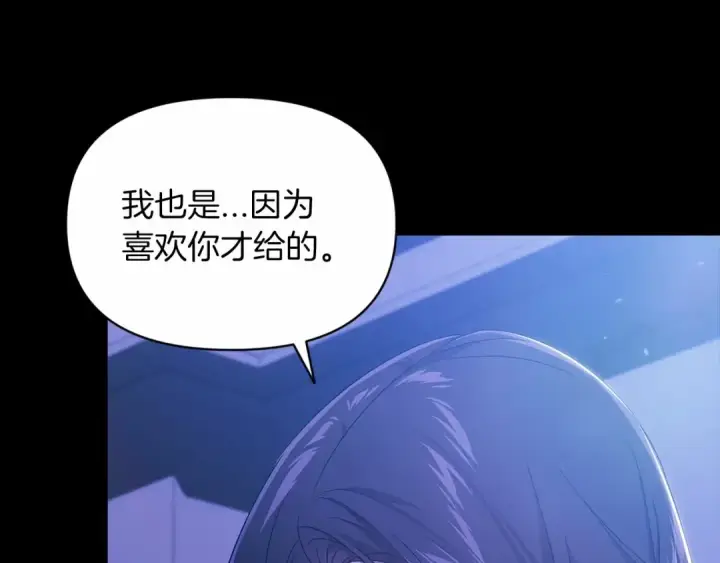 漫画《这个婚反正也要完蛋》第34话 胸针的秘密第113张图