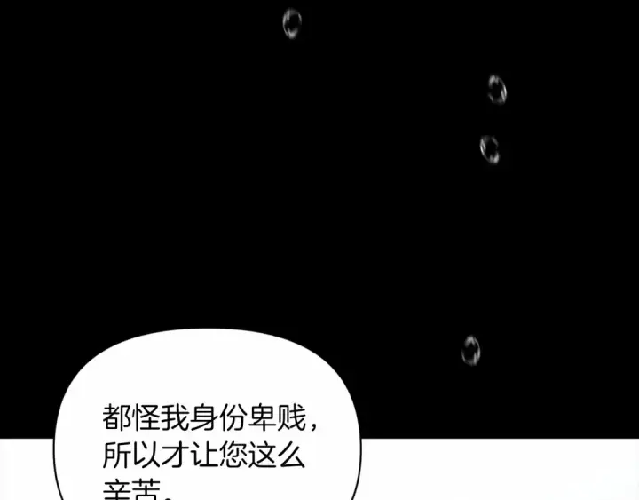 漫画《这个婚反正也要完蛋》第34话 胸针的秘密第142张图