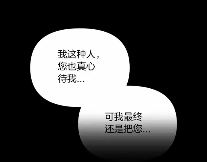 漫画《这个婚反正也要完蛋》第34话 胸针的秘密第150张图