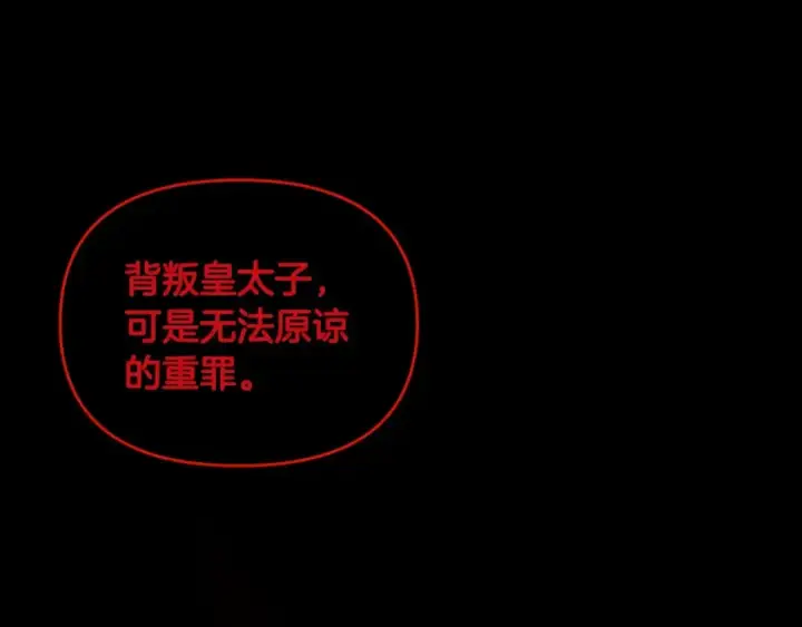 漫画《这个婚反正也要完蛋》第34话 胸针的秘密第155张图