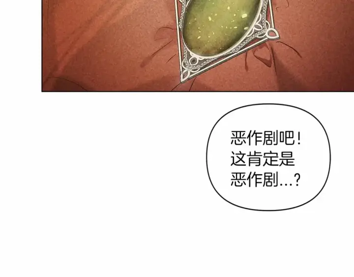 漫画《这个婚反正也要完蛋》第34话 胸针的秘密第178张图