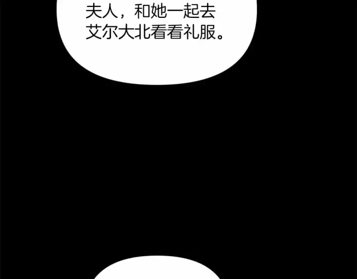 漫画《这个婚反正也要完蛋》第34话 胸针的秘密第19张图