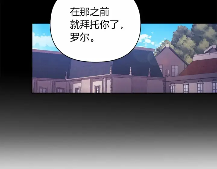 漫画《这个婚反正也要完蛋》第34话 胸针的秘密第20张图