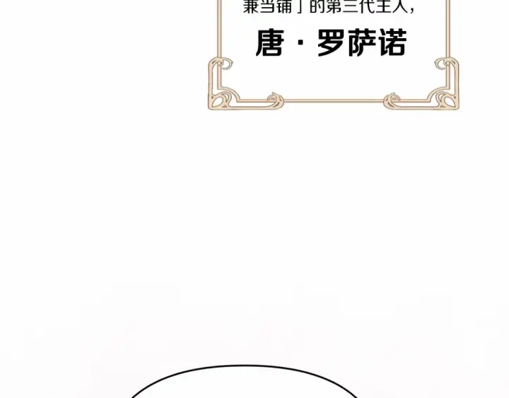 漫画《这个婚反正也要完蛋》第34话 胸针的秘密第65张图