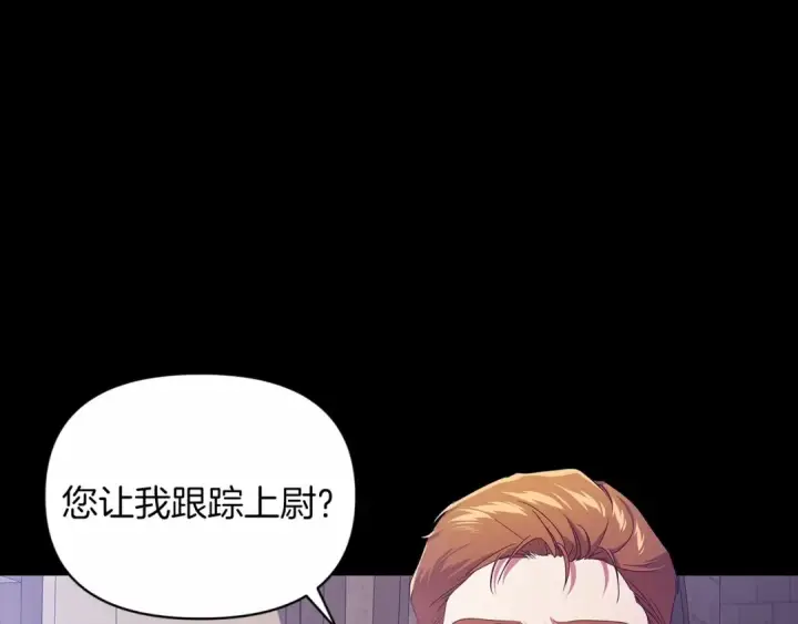 漫画《这个婚反正也要完蛋》第34话 胸针的秘密第7张图