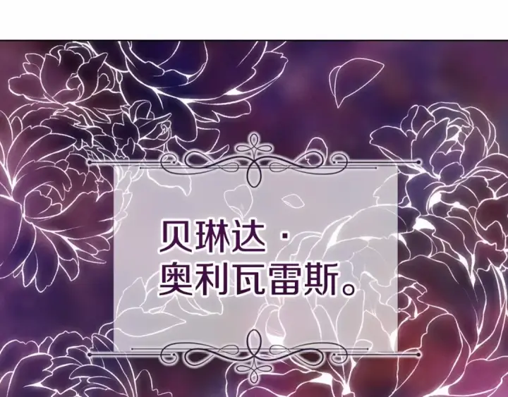 漫画《这个婚反正也要完蛋》第34话 胸针的秘密第75张图