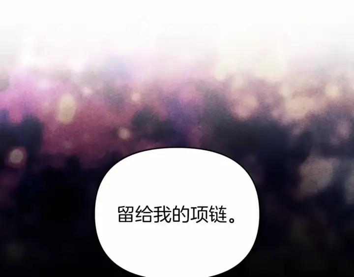 漫画《这个婚反正也要完蛋》第34话 胸针的秘密第78张图