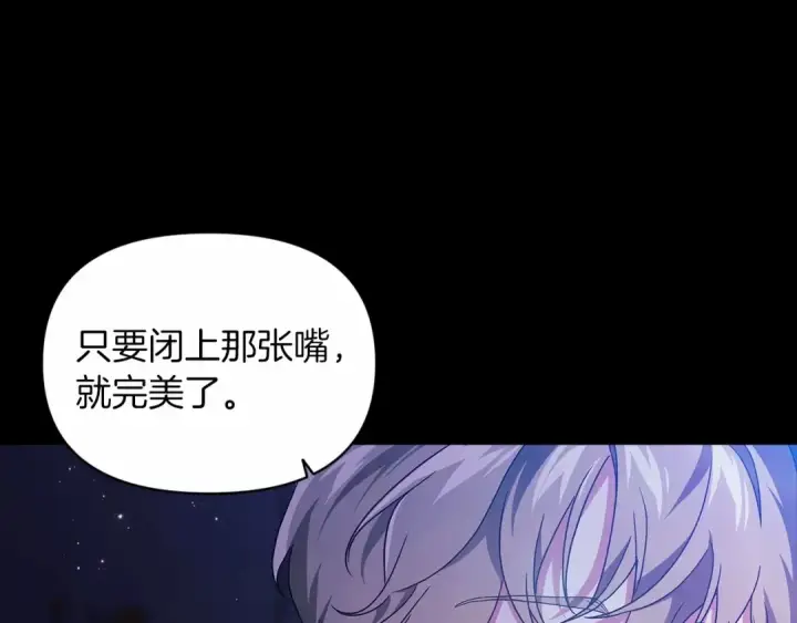 漫画《这个婚反正也要完蛋》第34话 胸针的秘密第89张图