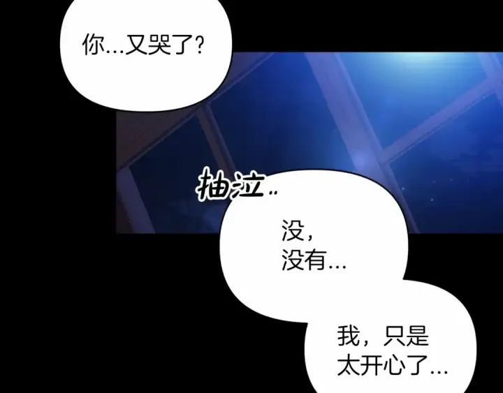 漫画《这个婚反正也要完蛋》第34话 胸针的秘密第91张图