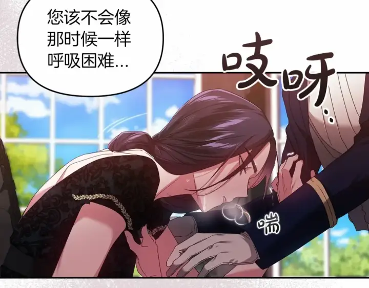 漫画《这个婚反正也要完蛋》第35话 玩弄第102张图