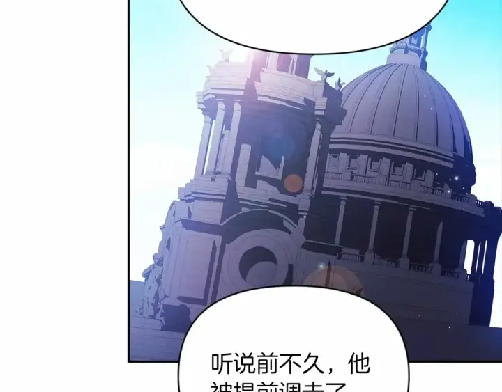 漫画《这个婚反正也要完蛋》第35话 玩弄第116张图