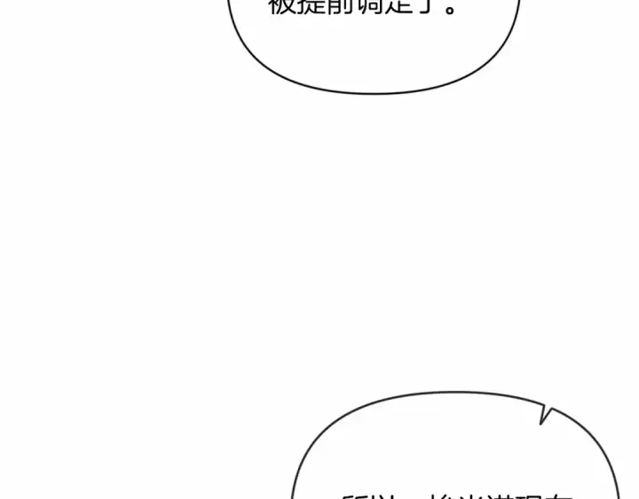 漫画《这个婚反正也要完蛋》第35话 玩弄第117张图