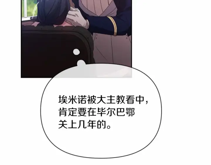 漫画《这个婚反正也要完蛋》第35话 玩弄第121张图