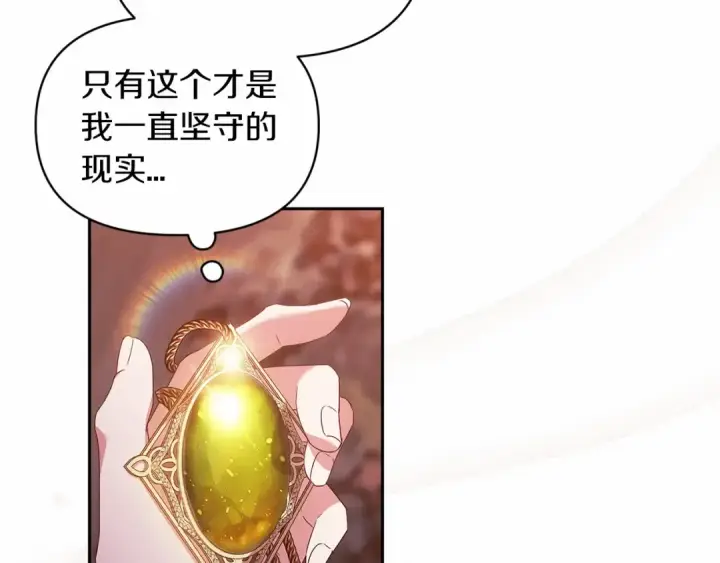 漫画《这个婚反正也要完蛋》第35话 玩弄第156张图