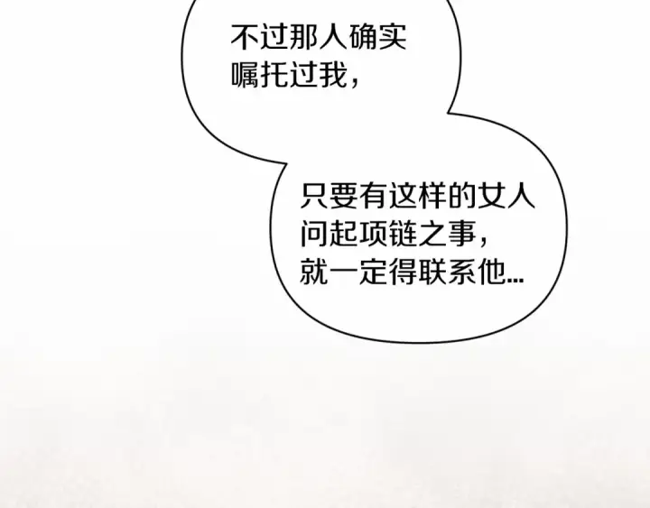 漫画《这个婚反正也要完蛋》第35话 玩弄第29张图