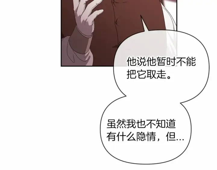 漫画《这个婚反正也要完蛋》第35话 玩弄第50张图
