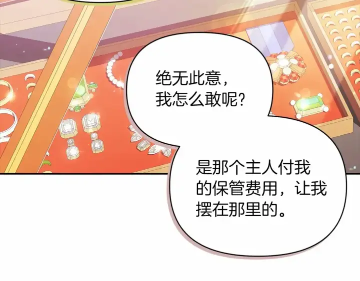 漫画《这个婚反正也要完蛋》第35话 玩弄第52张图