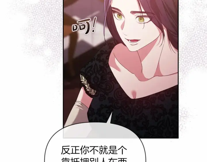 漫画《这个婚反正也要完蛋》第35话 玩弄第55张图