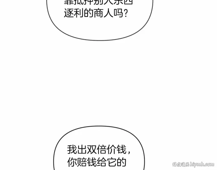 漫画《这个婚反正也要完蛋》第35话 玩弄第56张图