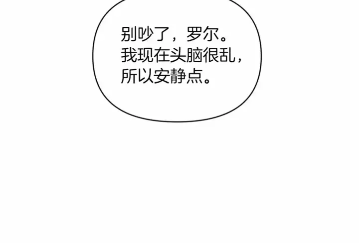 漫画《这个婚反正也要完蛋》第35话 玩弄第94张图