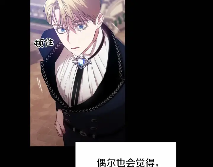 漫画《这个婚反正也要完蛋》第36话 落泪告白第125张图