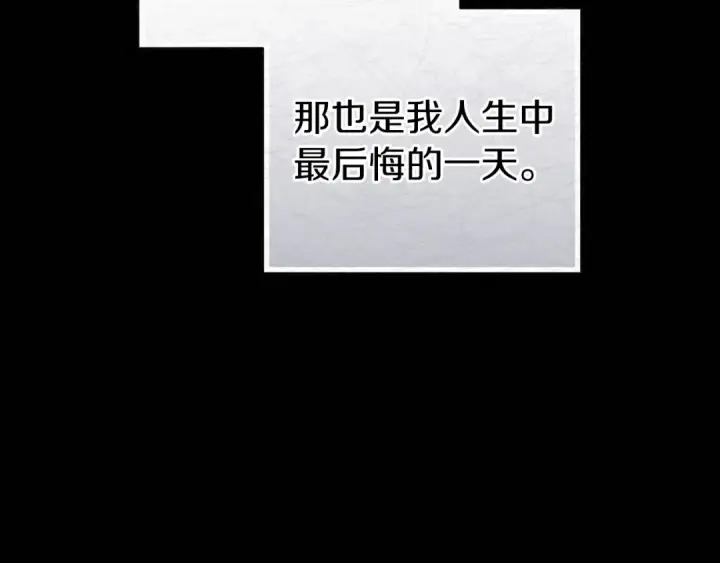 漫画《这个婚反正也要完蛋》第36话 落泪告白第140张图