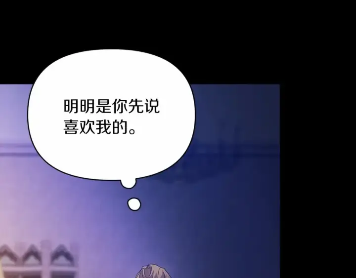 漫画《这个婚反正也要完蛋》第36话 落泪告白第142张图