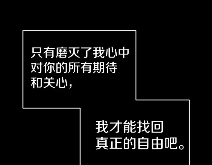漫画《这个婚反正也要完蛋》第36话 落泪告白第159张图