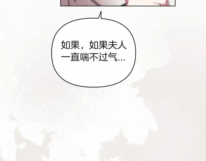 漫画《这个婚反正也要完蛋》第36话 落泪告白第17张图
