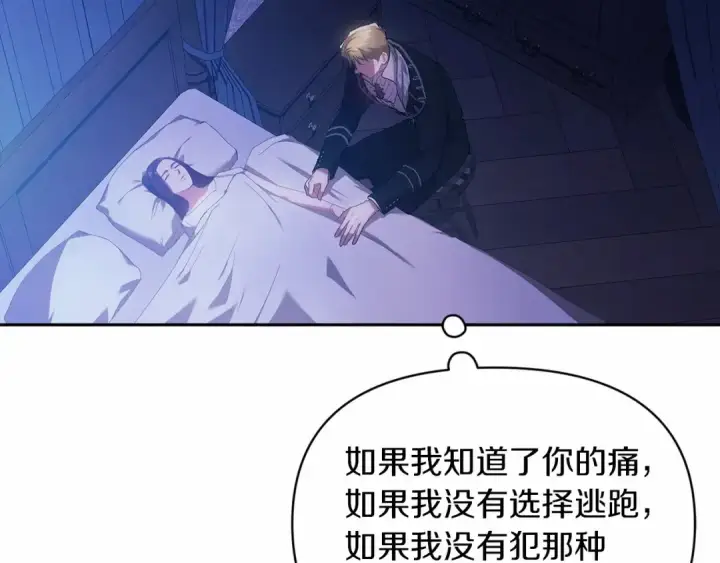 漫画《这个婚反正也要完蛋》第36话 落泪告白第178张图