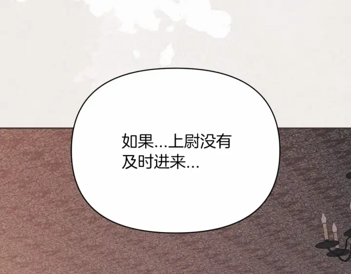漫画《这个婚反正也要完蛋》第36话 落泪告白第18张图
