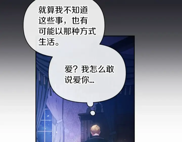 漫画《这个婚反正也要完蛋》第36话 落泪告白第187张图