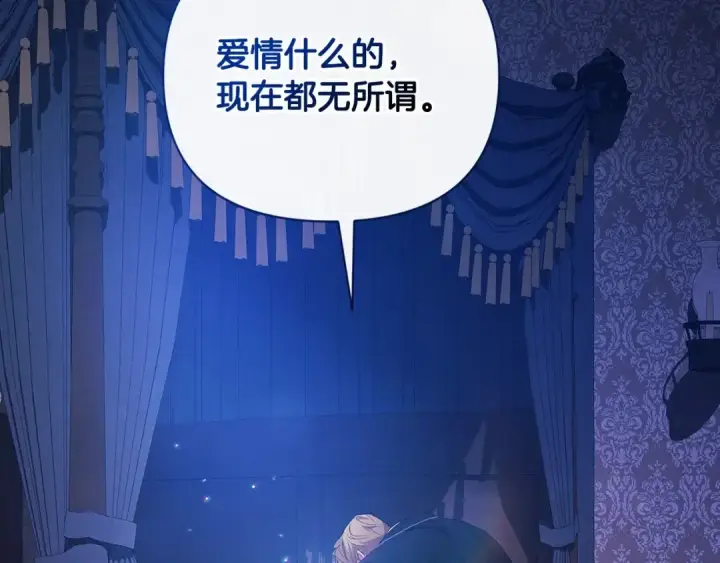 漫画《这个婚反正也要完蛋》第36话 落泪告白第193张图