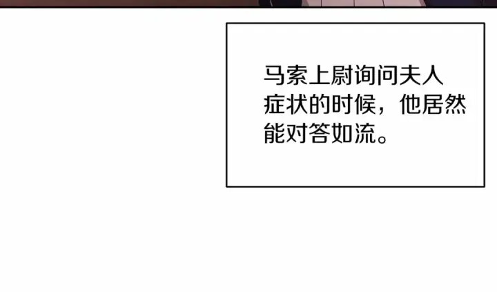 漫画《这个婚反正也要完蛋》第36话 落泪告白第29张图