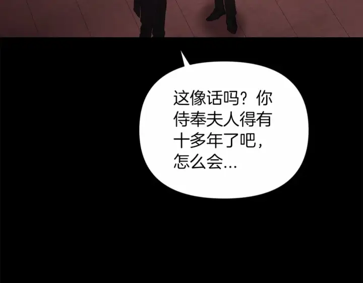 漫画《这个婚反正也要完蛋》第36话 落泪告白第45张图