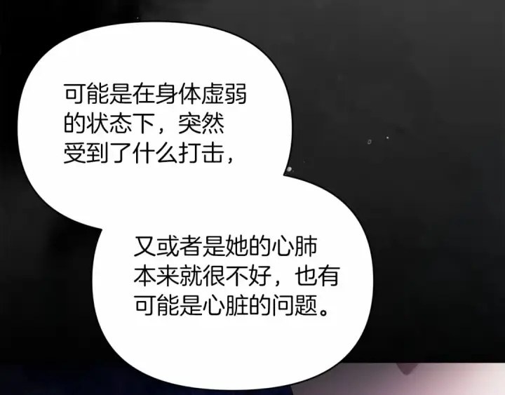 漫画《这个婚反正也要完蛋》第36话 落泪告白第78张图